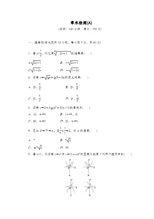 2020高中数学(人教版A版必修一)配套课时作业：第二章 基本初等函数 (Ⅰ)章末检测A Word版含解析