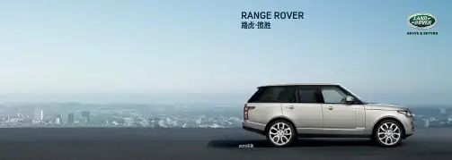 路虎揽胜手册_2015
