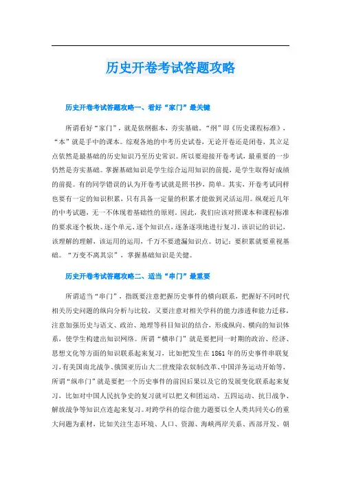 历史开卷考试答题攻略