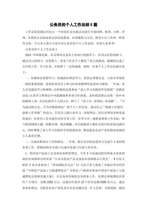 公务员的个人工作总结5篇 2