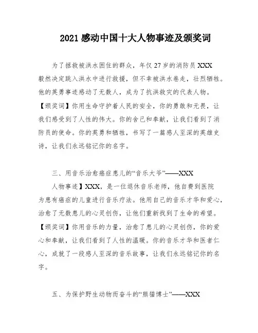 2021感动中国十大人物事迹及颁奖词