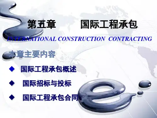 第五章   国际工程承包