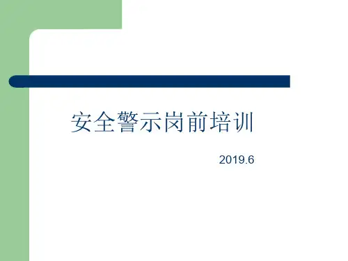 19.12护理安全不良事件警示教育