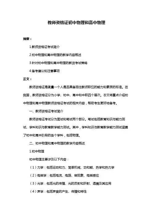 教师资格证初中物理和高中物理