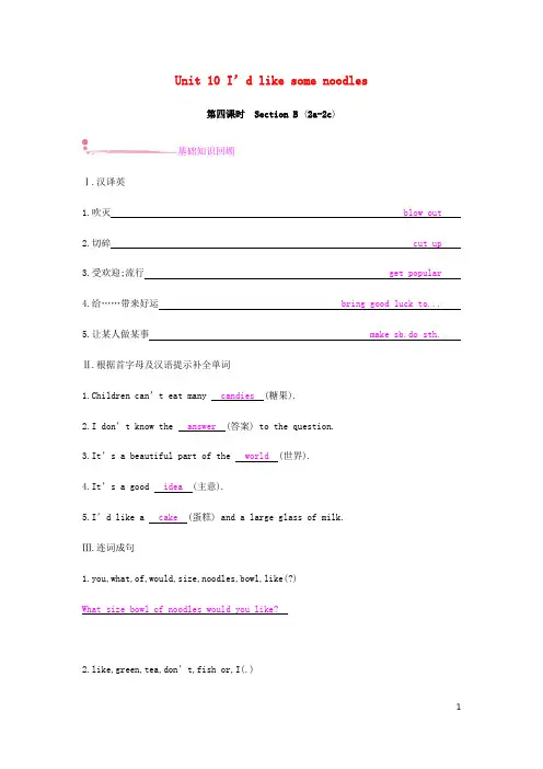 七年级英语下册Unit10I’dlikesomenoodles(第4课时)SectionB(2a_2c)练习(新版)人教新目标版