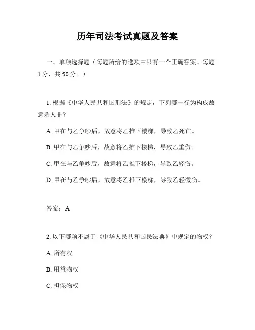 历年司法考试真题及答案