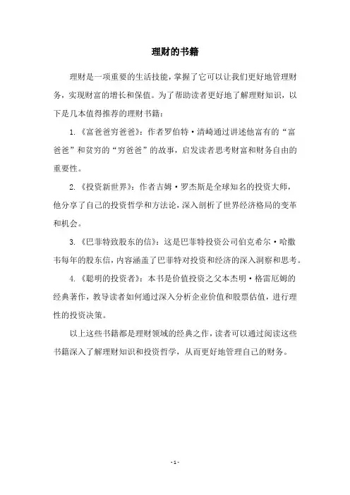 理财的书籍