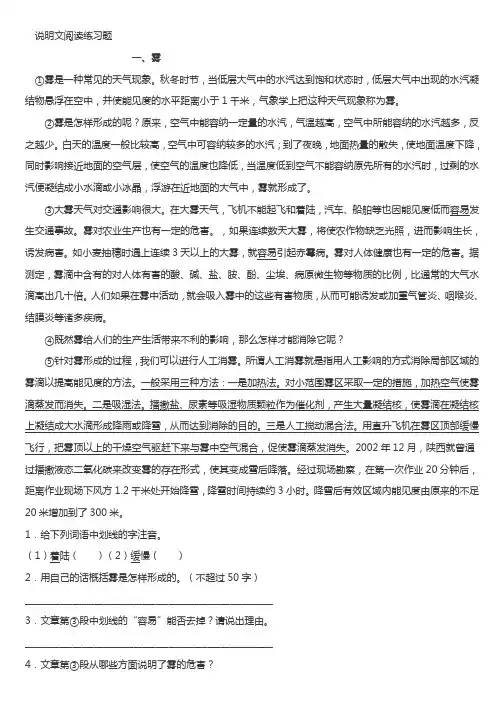 (完整版)2018年小学毕业复习最新说明文阅读理解10例带答案