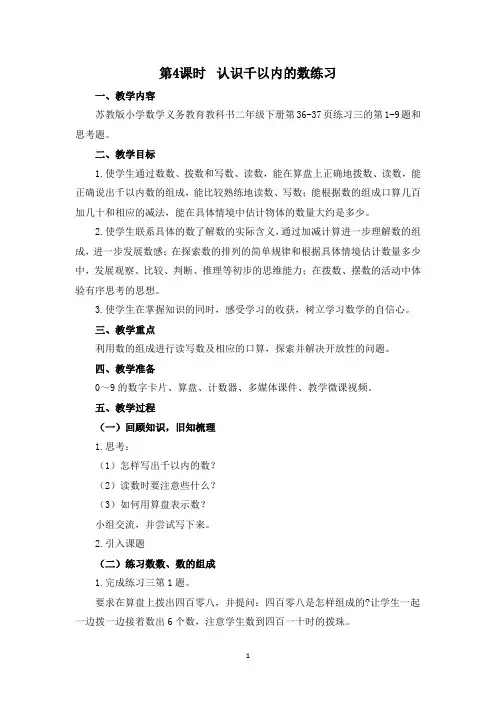 苏教版数学二年级下册 认识千以内的数练习