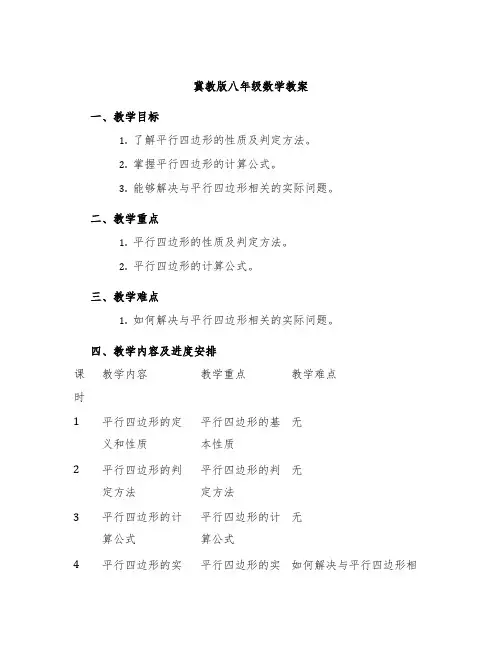 冀教版八年级数学教案