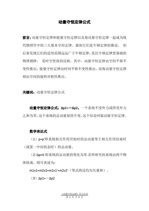 动量守恒定律公式