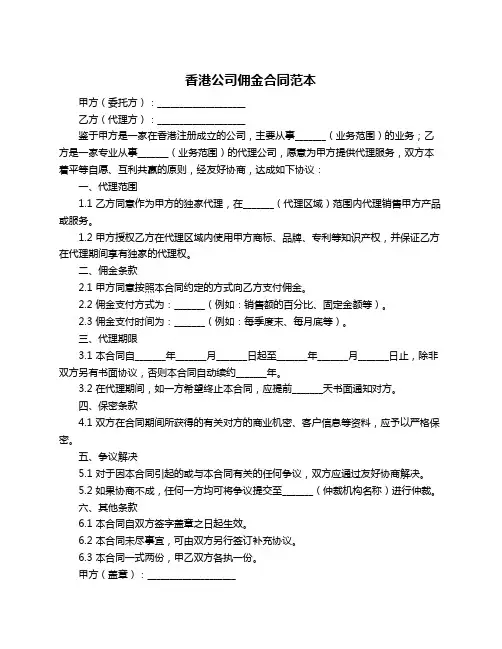 香港公司佣金合同范本