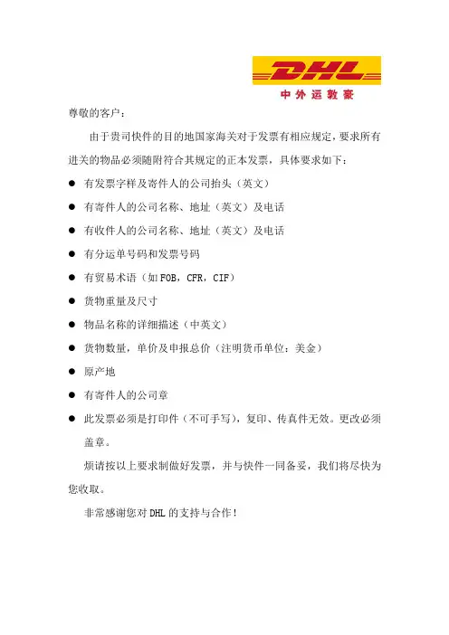 DHL形式发票格式
