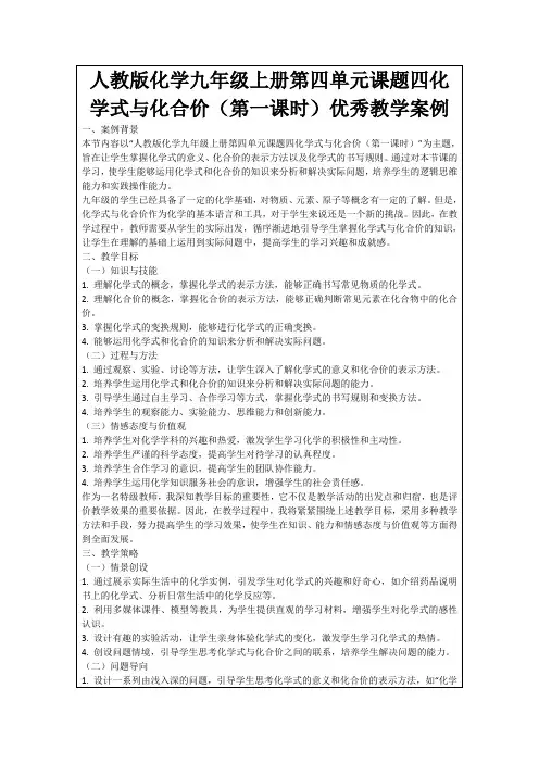 人教版化学九年级上册第四单元课题四化学式与化合价(第一课时)优秀教学案例