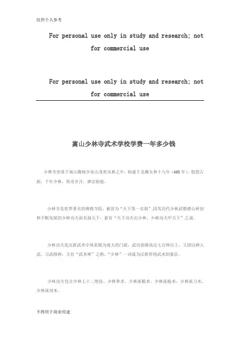 嵩山少林寺武术学校学费一年多少钱