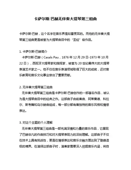 卡萨尔斯 巴赫无伴奏大提琴第三组曲