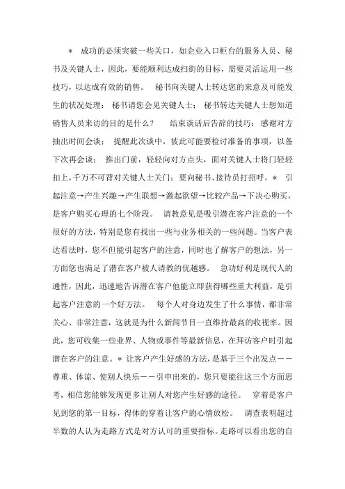 珍藏版：销售人员培训完整课件174P
