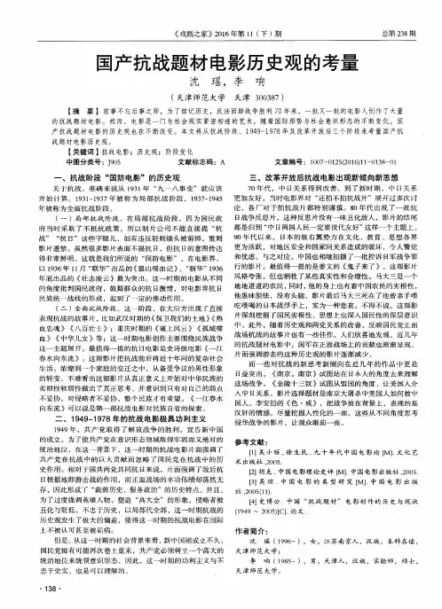国产抗战题材电影历史观的考量
