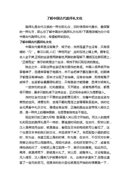 了解中国古代跪拜礼文化