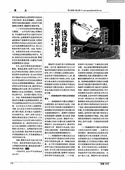 浅议构建绩效审计模式