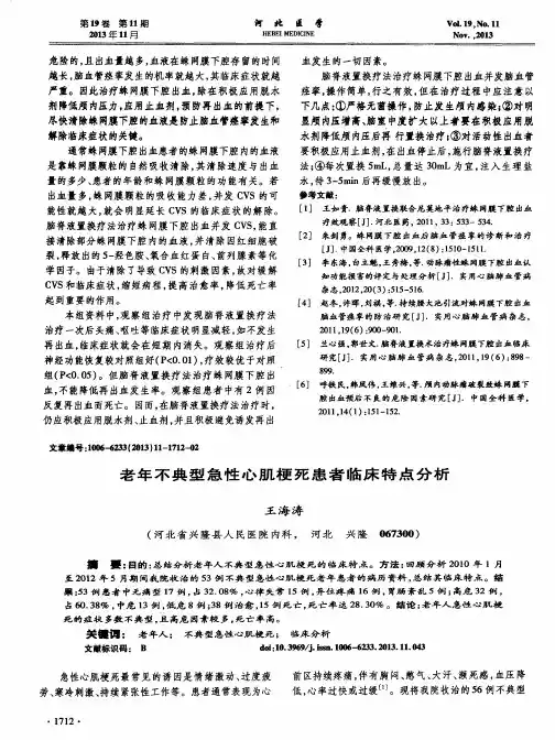 老年不典型急性心肌梗死患者临床特点分析