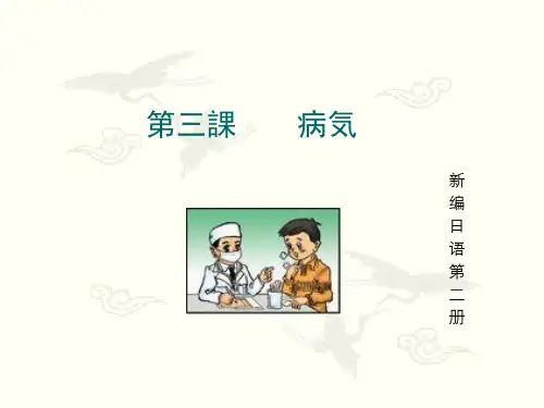 新编日语第二册第三课