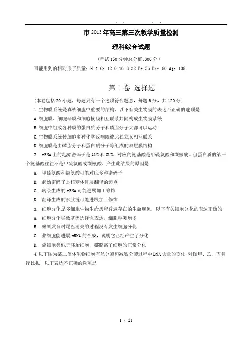 合肥市2013年高中三年级第三次教学质量检测理综