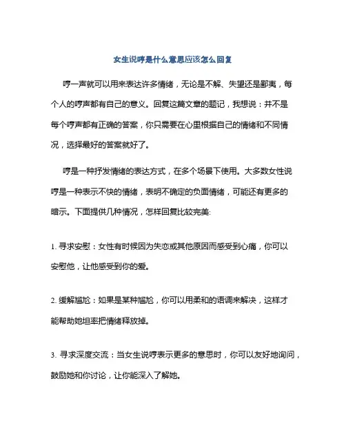 女生说哼是什么意思应该怎么回复
