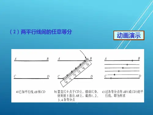 建筑制图第三节 平面图形的画法PPT课件