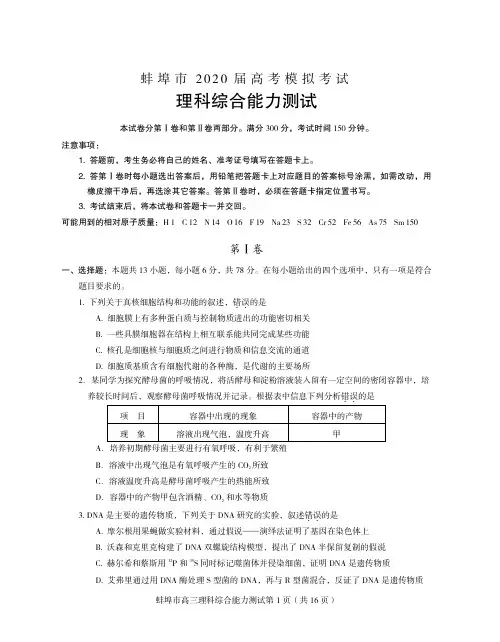 安徽蚌埠2020高三第四次质量检测考试理综 试卷和答案