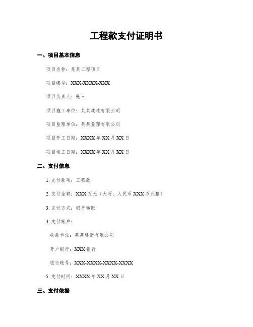 工程款支付证明书