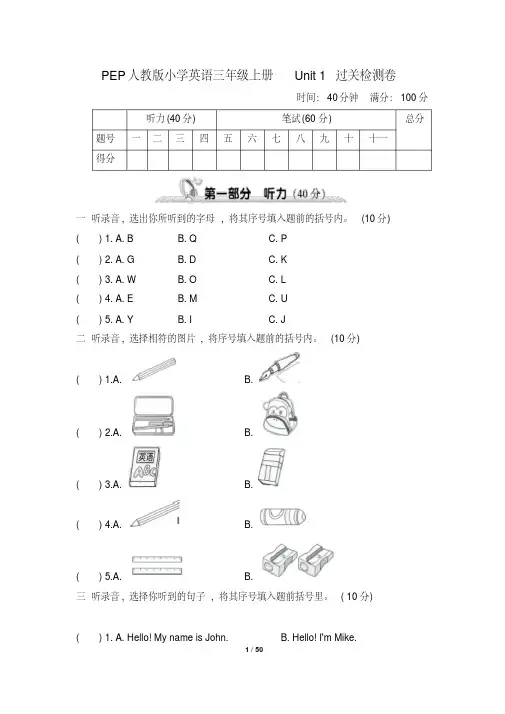 PEP人教版实验小学英语三年级上册单元过关检测试题及答案全册