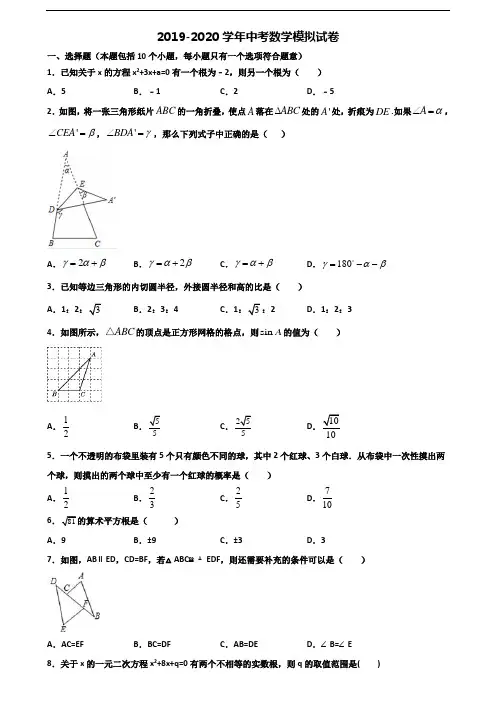 2019-2020学年上海市崇明县中考数学达标测试试题