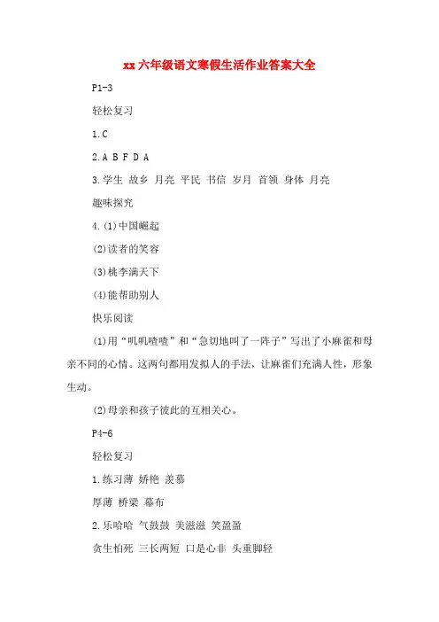 xx六年级语文寒假生活作业答案大全