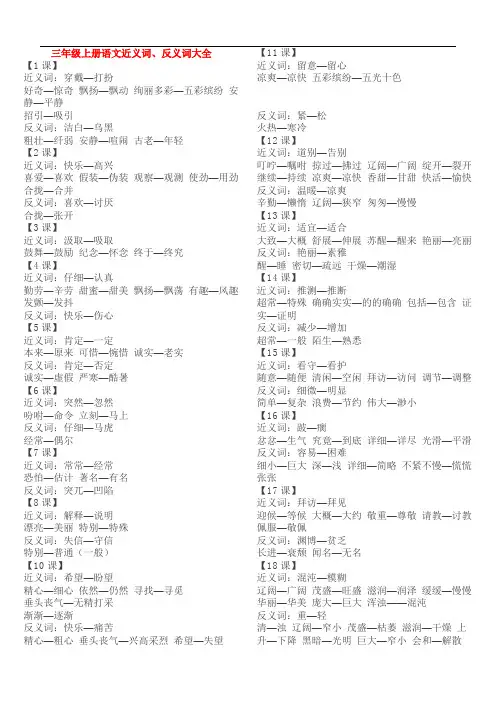 三年级上册语文近义词大全