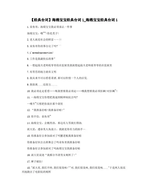 【经典台词】海绵宝宝经典台词1_海绵宝宝经典台词1