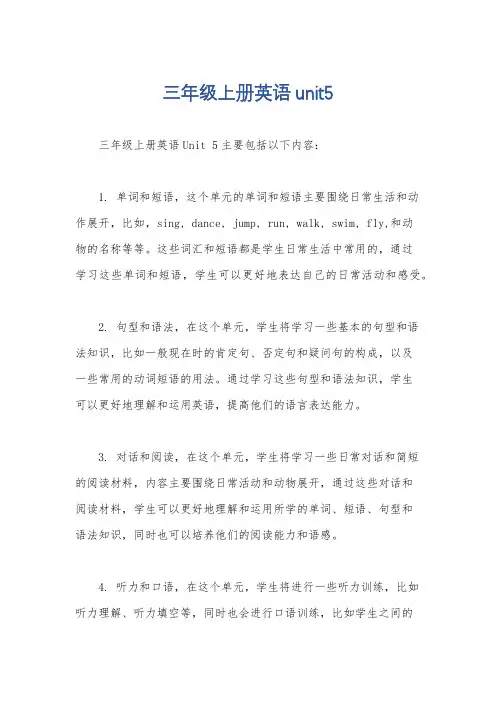 三年级上册英语unit5