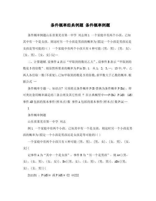 条件概率经典例题条件概率例题