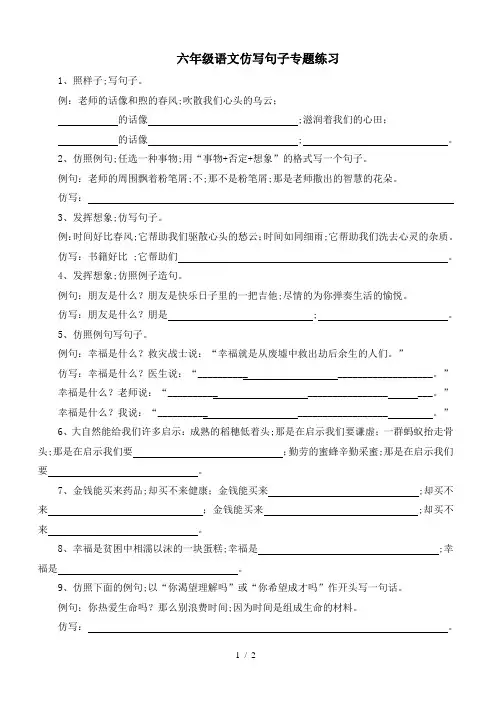 六年级语文仿写句子专题练习