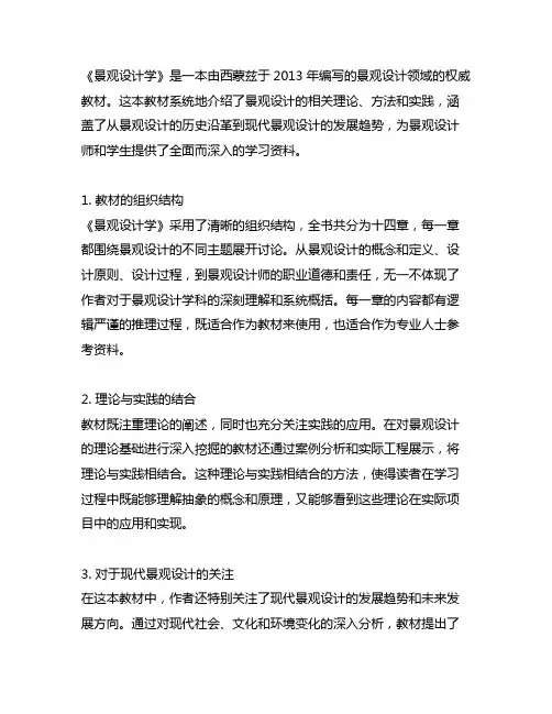 《景观设计学》西蒙兹2013版本
