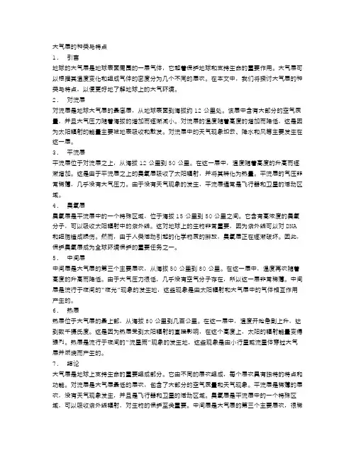 大气层的种类与特点