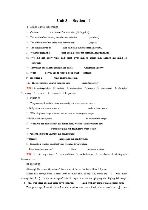 人教版英语选修八(十二省区)强化练习：unit 3 section 1(含答案)