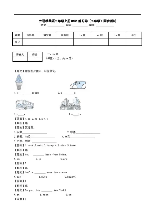 外研社英语五年级上册M1U1练习卷(五年级)同步测试.doc
