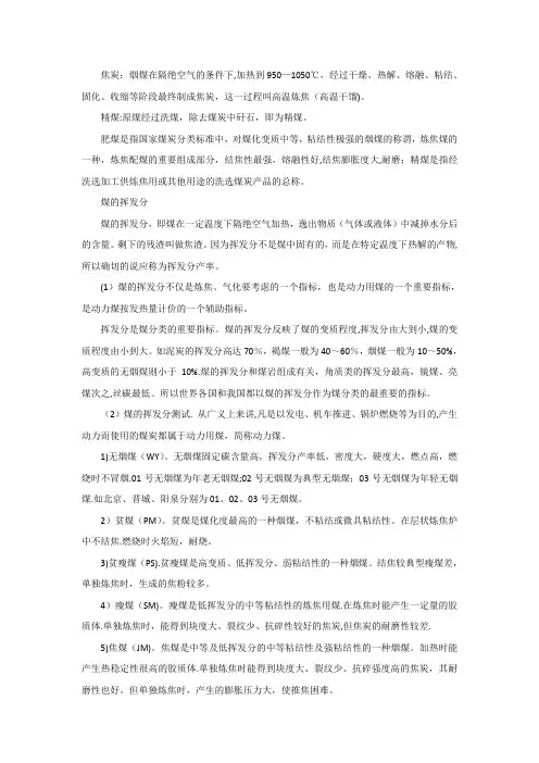 煤炭指标及煤种