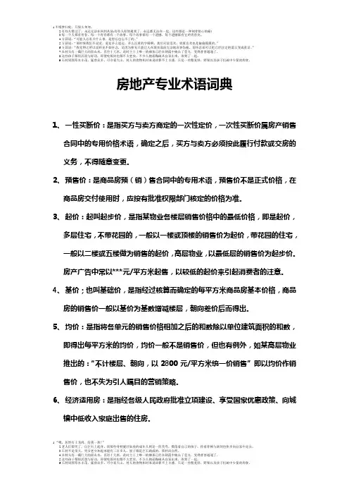 房地产常用专业术语