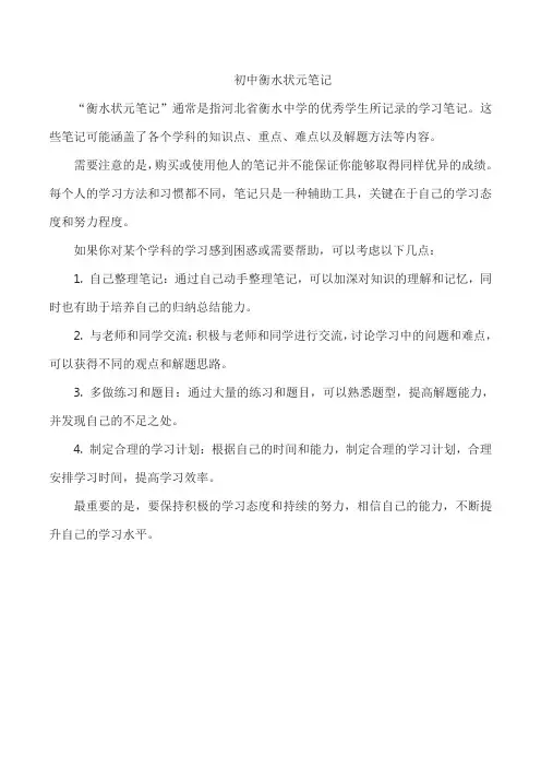 初中衡水状元笔记