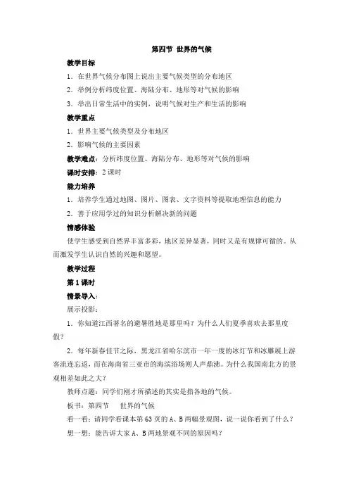 七年级地理上册第四节 世界的气候