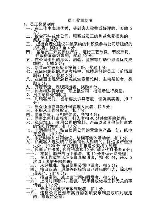 员工奖罚制度餐饮管理有限公司
