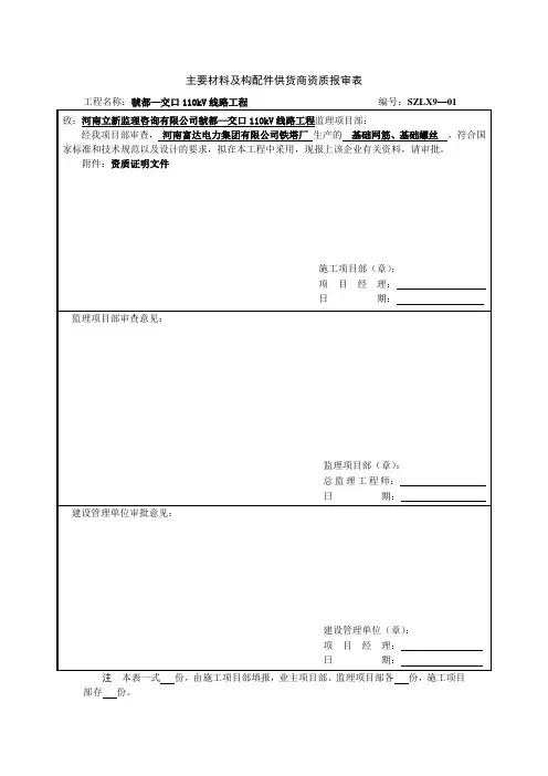 主要材料供货商报审表