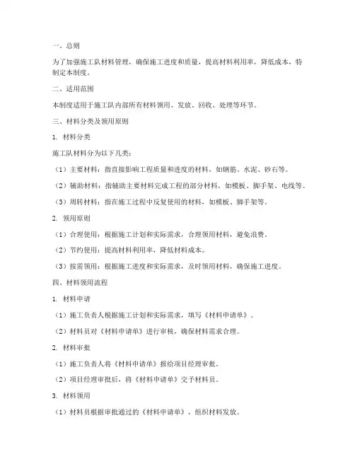 施工队材料领用管理制度